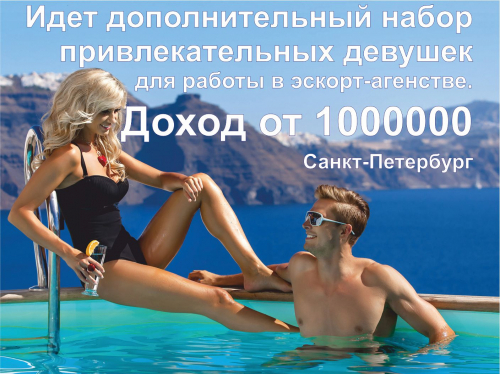 Элитная работа для девушек в эскорте! Элитная работа для девушек в эскорте!