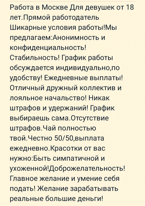 Высокооплачиваемая работа для девушек Высокооплачиваемая работа для девушек