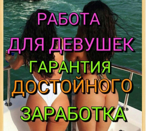 ВЫСОКООПЛАЧИВАЕМАЯ РАБОТА ДЛЯ ДЕВУШЕК В ВОРОНЕЖ❗️ ВЫСОКООПЛАЧИВАЕМАЯ РАБОТА ДЛЯ ДЕВУШЕК В ВОРОНЕЖ❗️