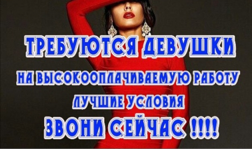 Приглашаем девушек воронеж!! Приглашаем девушек воронеж!!