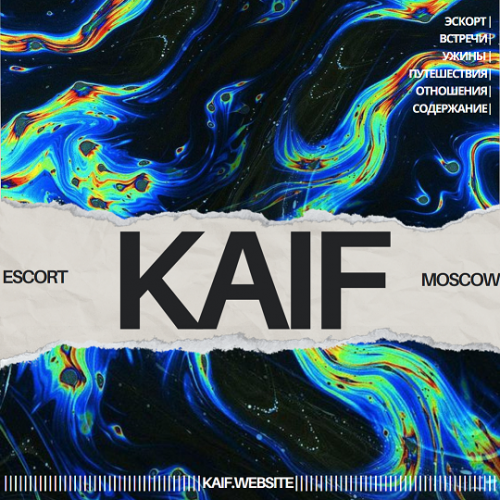 ВЫЕЗДНОЕ АГЕНТСТВО KAIF ИЩЕТ ИМЕННО ТЕБЯ! ВЫЕЗДНОЕ АГЕНТСТВО KAIF ИЩЕТ ИМЕННО ТЕБЯ!