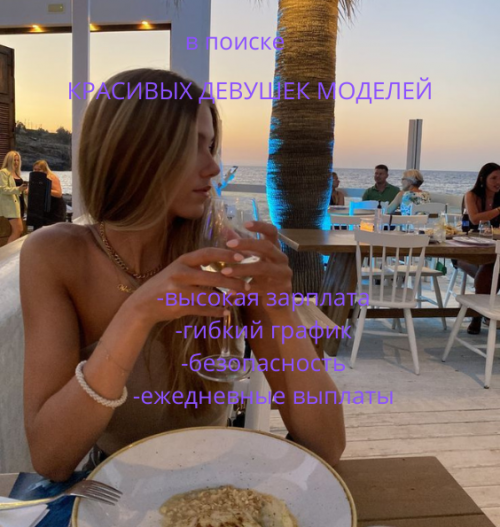 Ищем модель! (без опыта) Ищем модель! (без опыта)