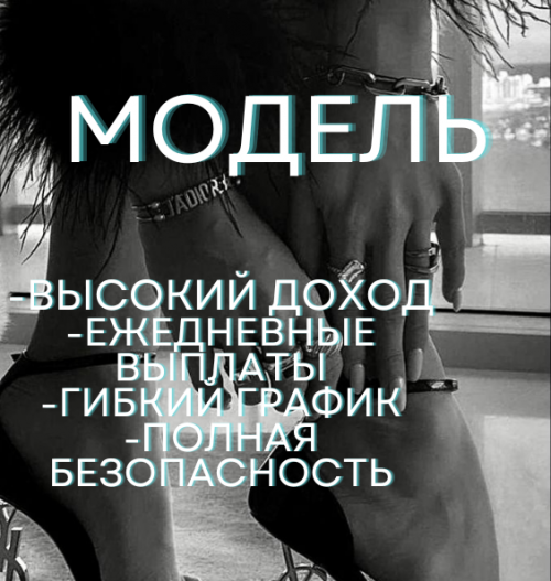 Ищем красивую модель! Ищем красивую модель!