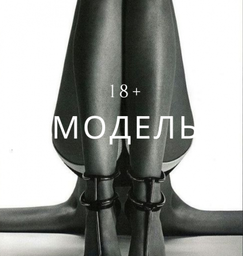 Высокооплачиваемая работа для моделей! Высокооплачиваемая работа для моделей!