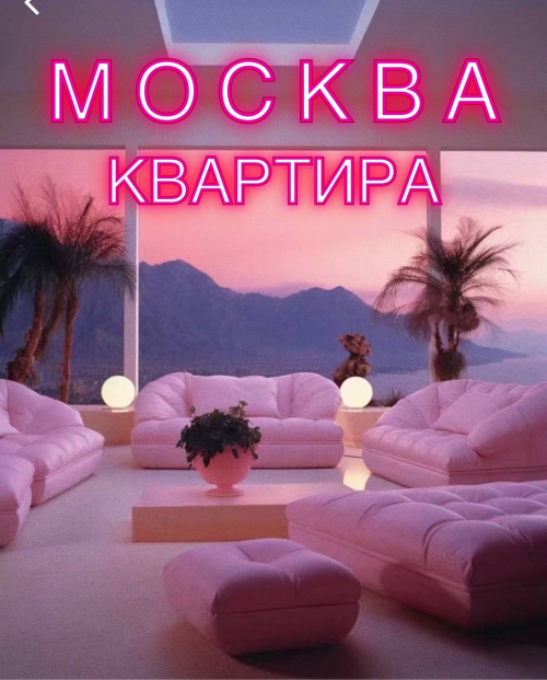 КВАРТИРА В МСК КВАРТИРА В МСК