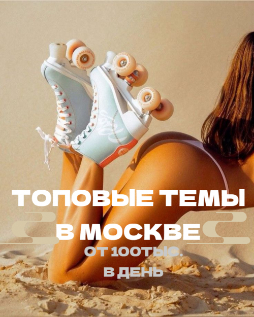 Высокооплачиваемая работа для девушек в Москве Высокооплачиваемая работа для девушек в Москве