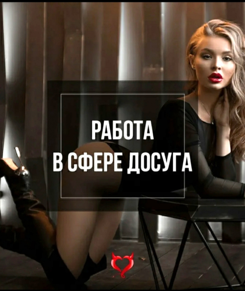 ВЫСОКООПЛАЧИВАЕМАЯ РАБОТА ДЛЯ ДЕВУШЕК! ВЫСОКООПЛАЧИВАЕМАЯ РАБОТА ДЛЯ ДЕВУШЕК!
