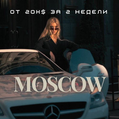 КТО ИЩЕТ ДОПЫ В МОСКВЕ? КТО ИЩЕТ ДОПЫ В МОСКВЕ?