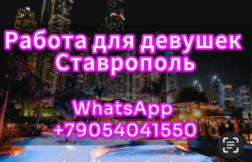 Ставрополь 8905 40 41 550 Ставрополь 8905 40 41 550