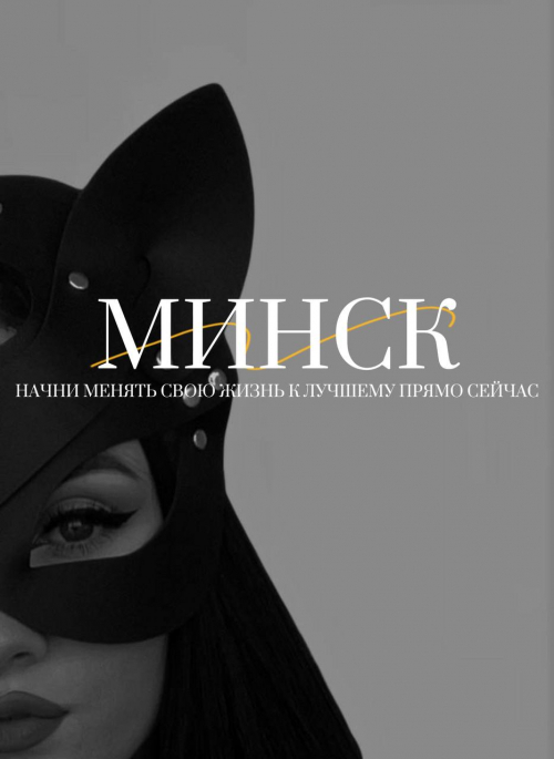 Сделай шаг навстречу жизни своей мечты | МИНСК Сделай шаг навстречу жизни своей мечты | МИНСК