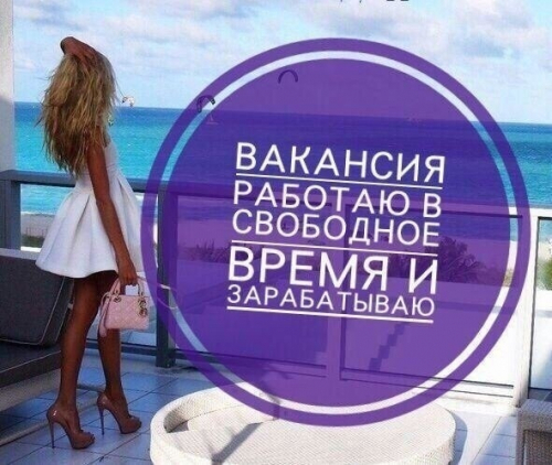 Приглашаем девушек для работы под инди Приглашаем девушек для работы под инди
